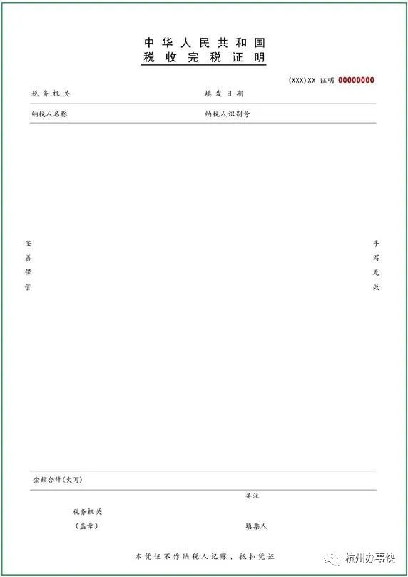 杭州居住证积分申请材料指标说明