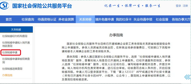 杭州社保转移线上办理流程(官网+APP)