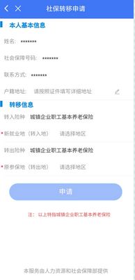 杭州社保转移线上办理流程(官网+APP)