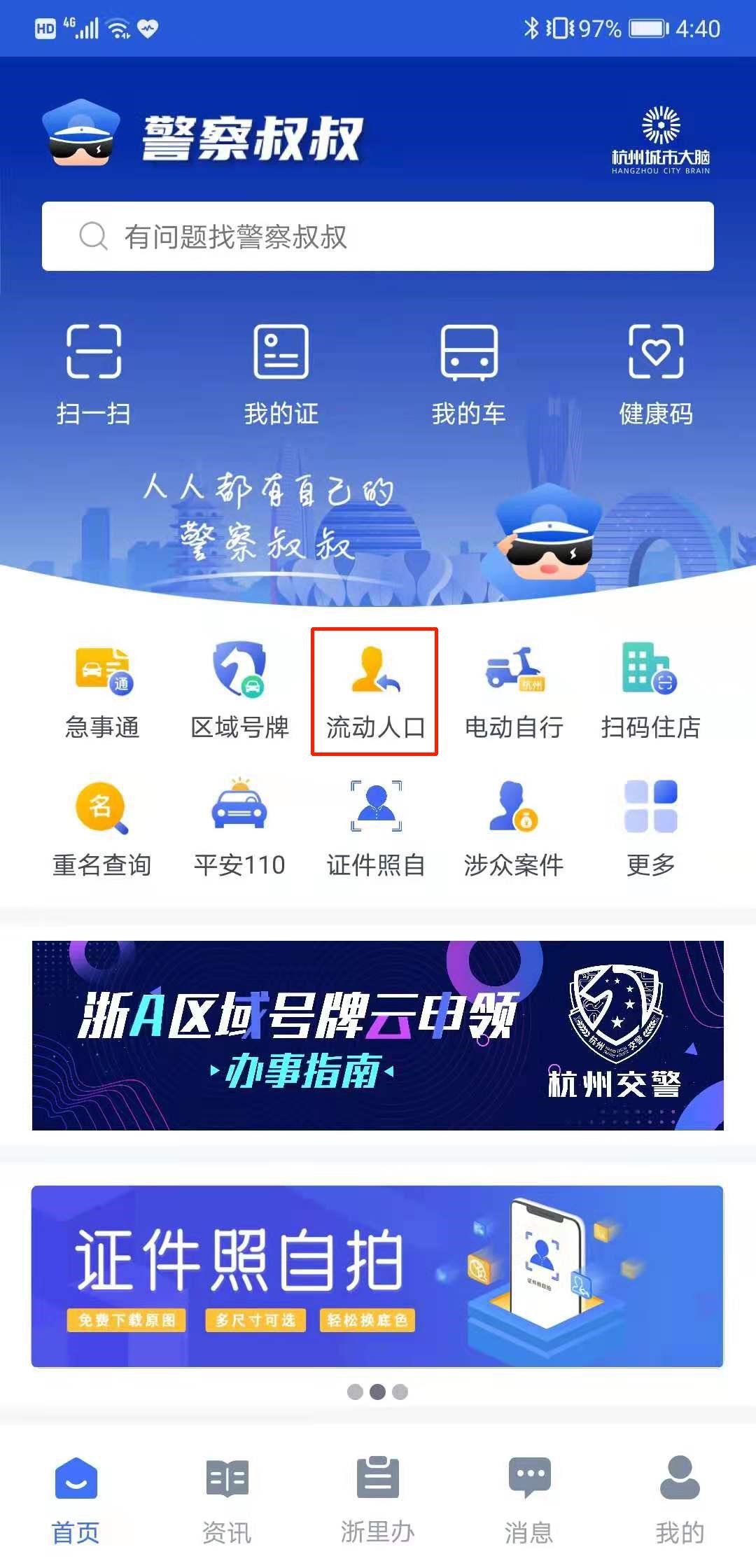 2021杭州居住证网上签注指南