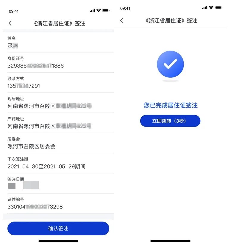 2021杭州居住证网上签注指南