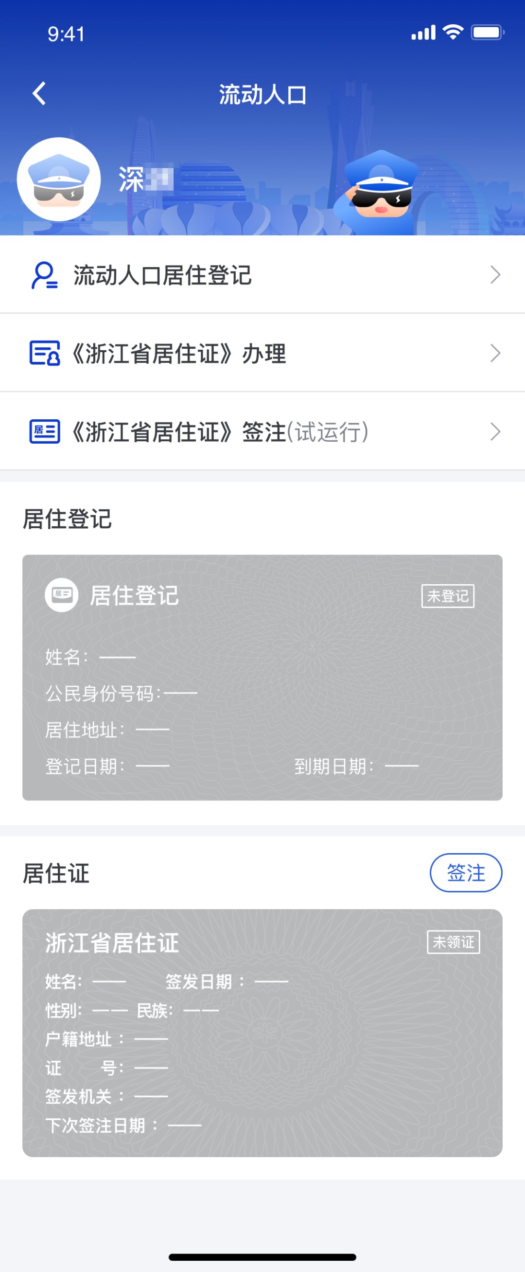 2021杭州居住证线上签注指南