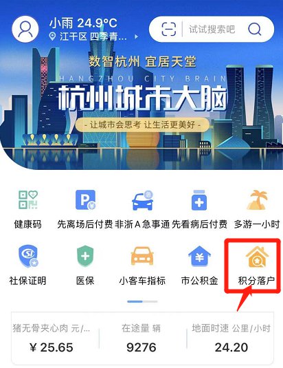 2021杭州居住证积分什么时候可以查询分数（附入口）
