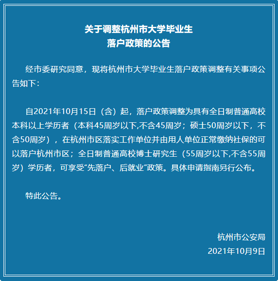 注意：杭州学历落户调整后大专生将无法直接落户杭州！