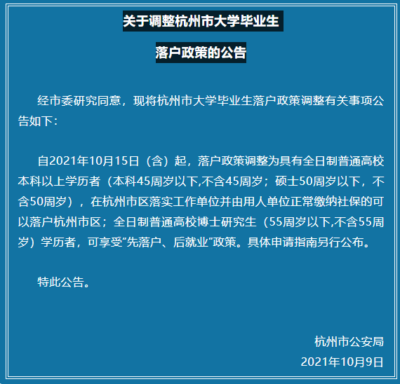 2022年杭州学历落户政策的主要变化！
