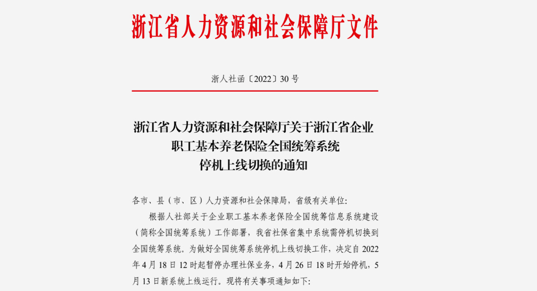杭州社保四天后将暂停办理哪些业务会受到影响？