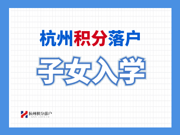 2022年杭州幼儿园招生安排4月25日开始！