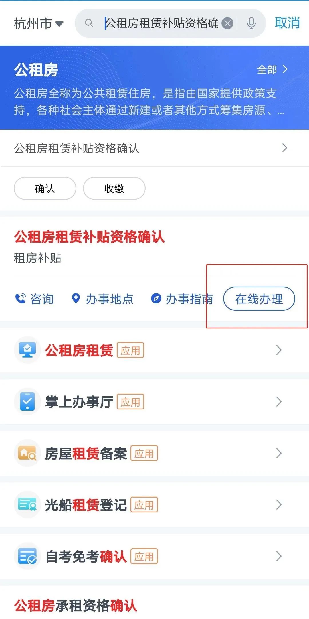 2022杭州市级公租房补贴申请条件及指南