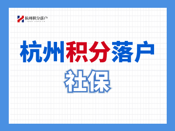 杭州社保业务恢复线上办理！5月17日起可以正常办理社保业务