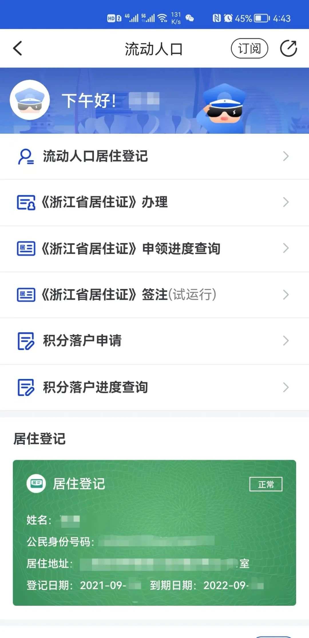 2022杭州市居住登记在线办理指南