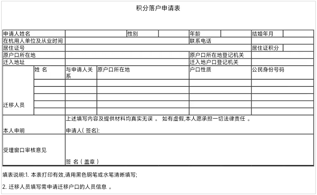 《杭州市居住证积分落户管理实施细则》（自2021年6月1日起施行）