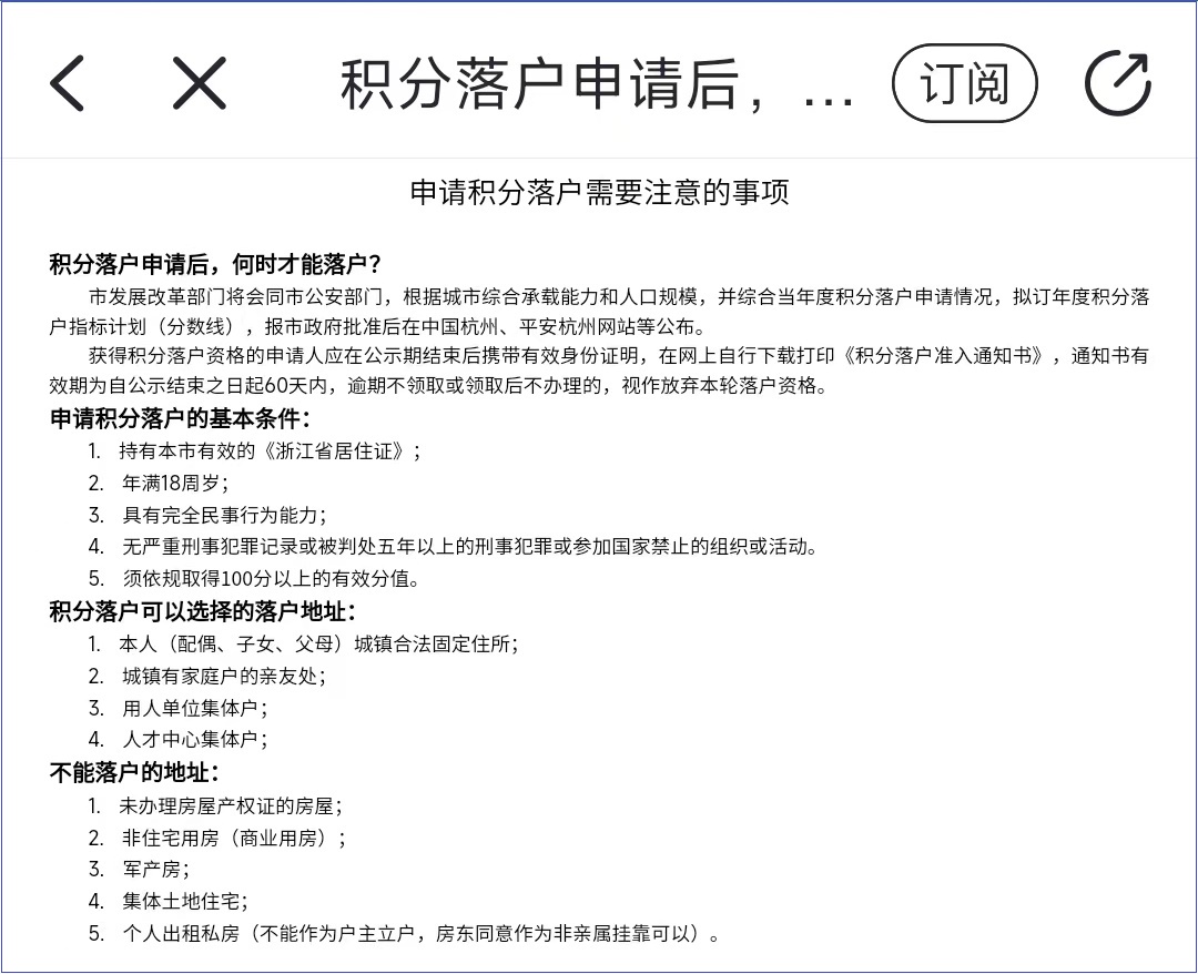 2022年杭州积分落户不能用于落户的地址，你清楚吗？