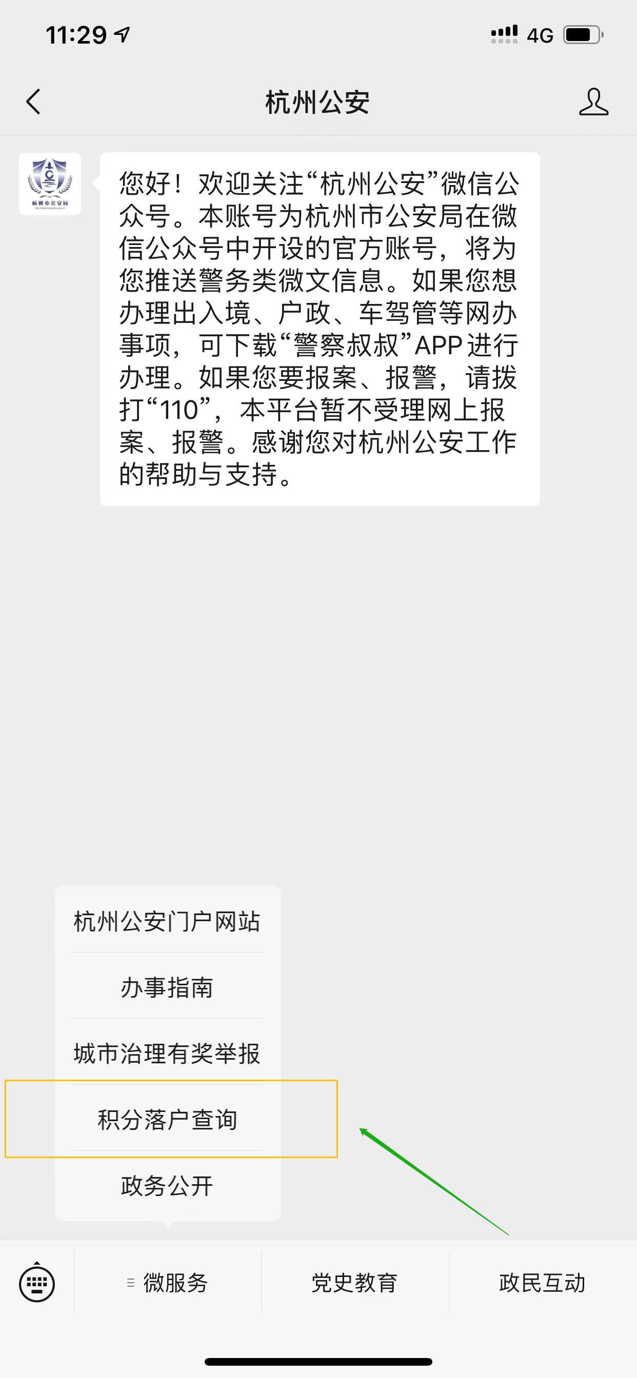 关于杭州市积分落户准入通知书及待办事项