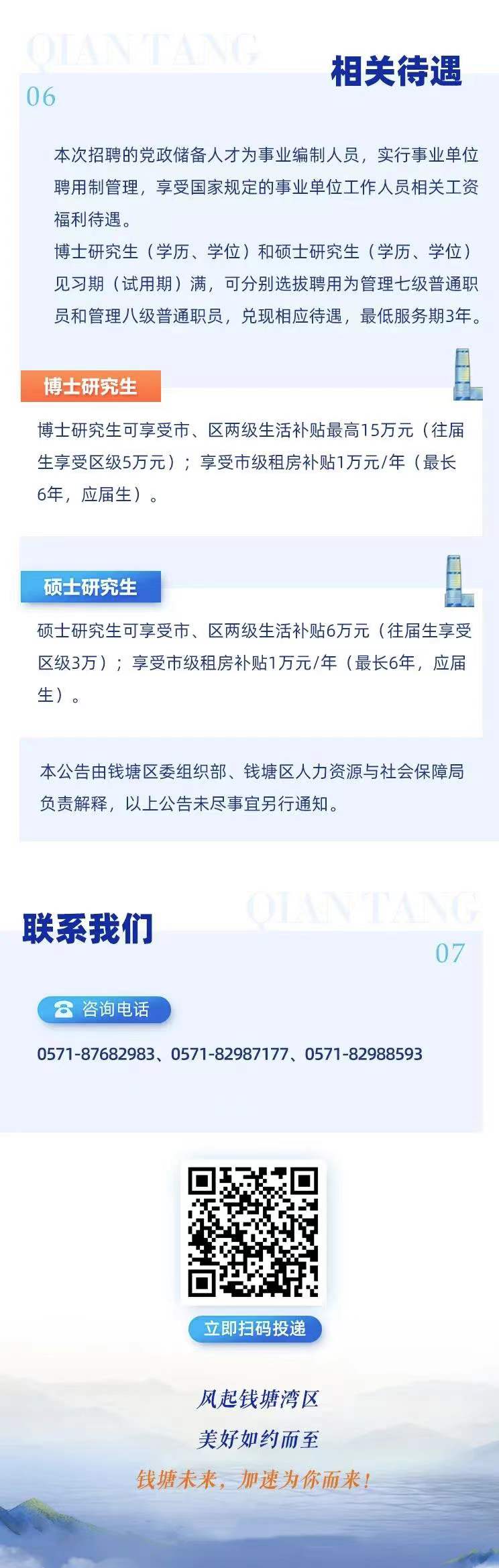 2022浙江杭州市钱塘新区党政储备人才引进40人公告！正式启动！