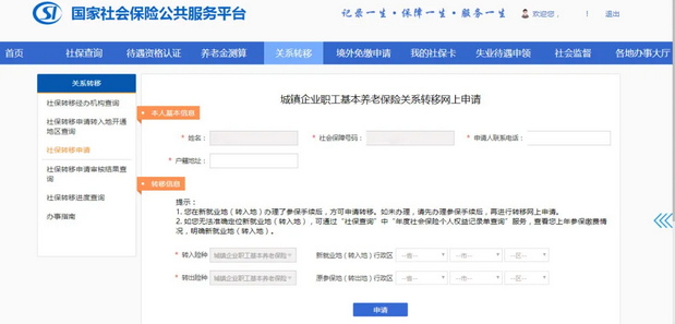 杭州社保转移线上办理流程（官网+APP）
