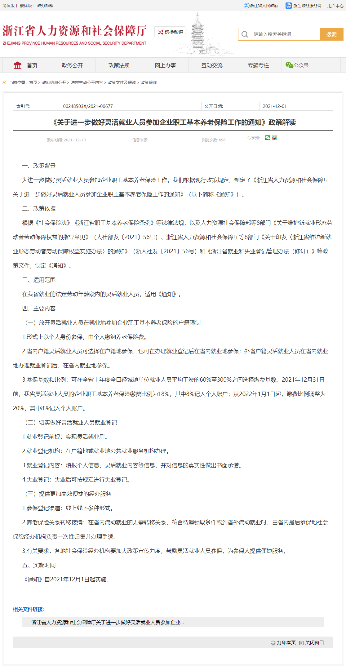 放开户籍限制！杭州市灵活就业社保新政，关注！