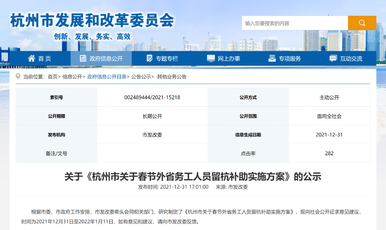 补助通知：杭州拟对2022年春节留杭人员发放过年补助了，每人600元！