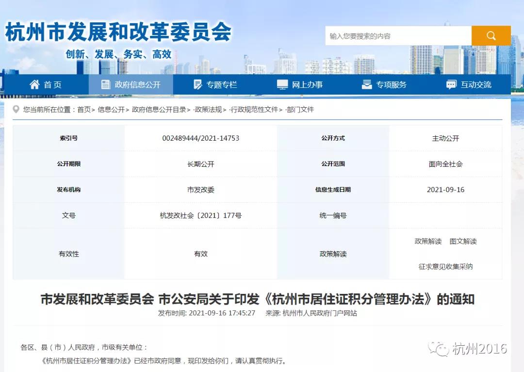 注意：2021年杭州积分落户新政策，政策过渡申请时间变化