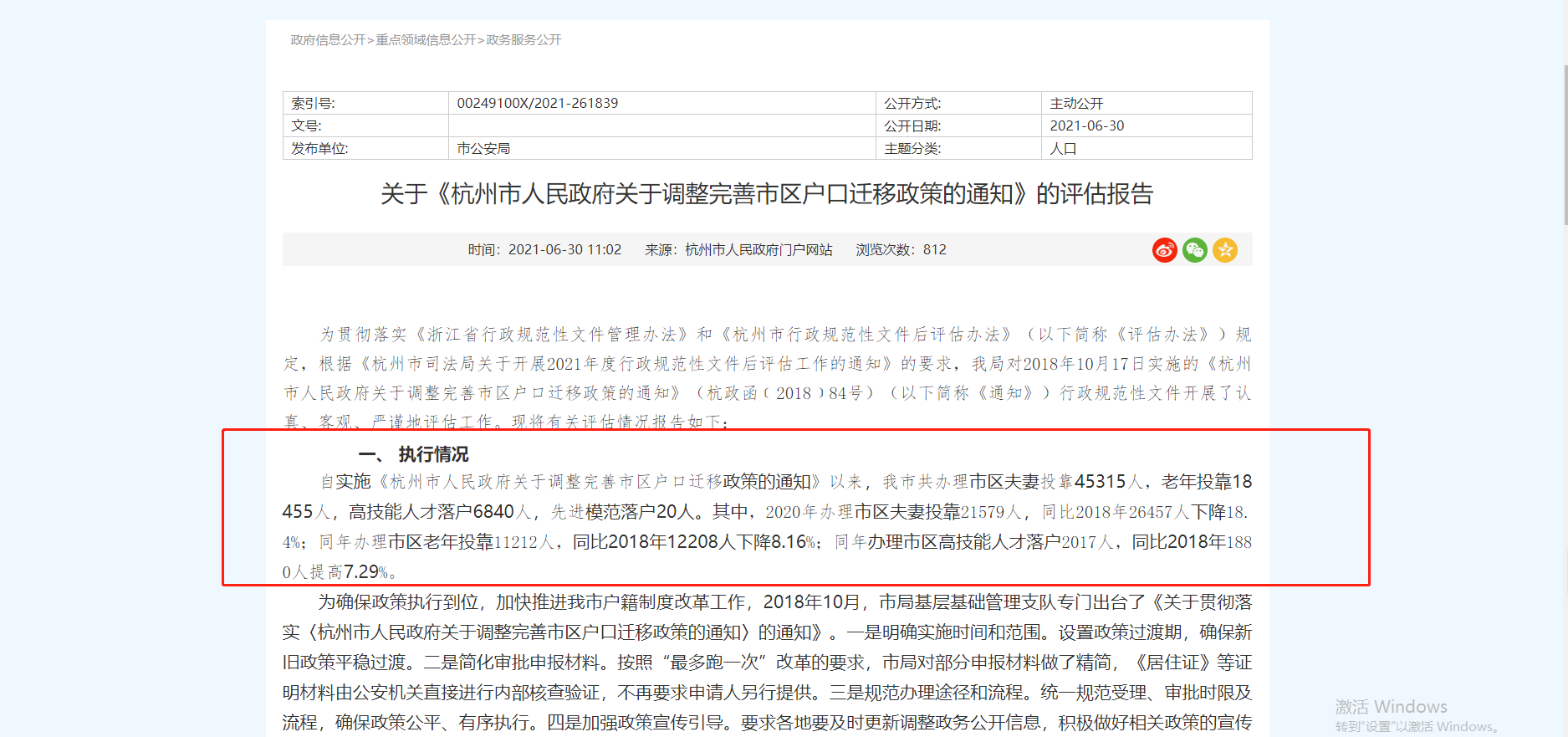 杭州市2021年落户人员评估情况，哪类人群更容易落户？