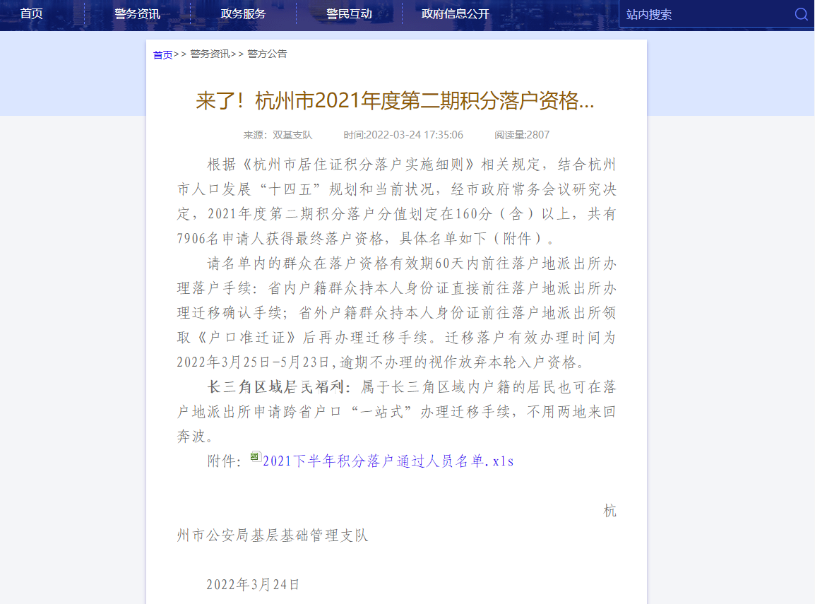 2021第二批杭州积分落户名单共7906名新杭州人，落户手续指南来了！