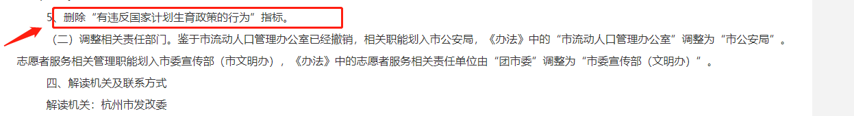 杭州积分落户减分指标之“违反计划生育行为”积分规定