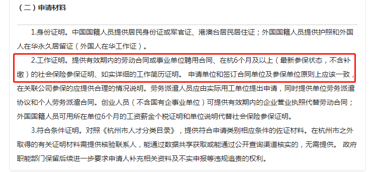 2022杭州高层次人才认定也要社保！不能补缴