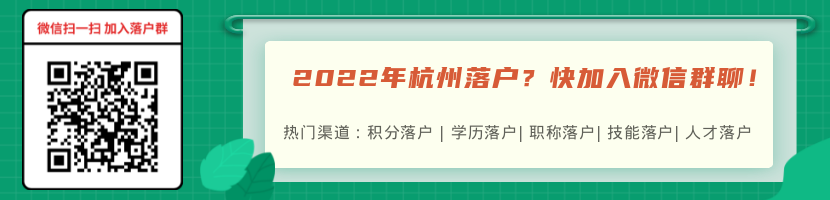 2022年杭州积分落户明确！9月1日开始居住证积分受理！