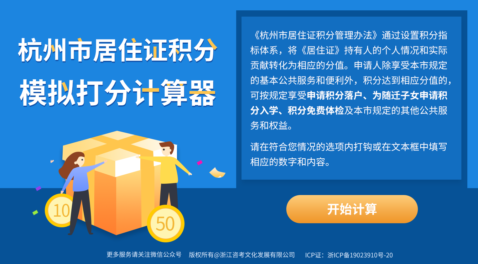 想要申报积分落户拱墅区，2023年9月必须完成杭州居住证积分申请！