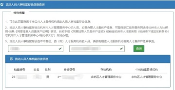 杭州人才引进落户流程（从申请调档到办理“准迁证”等！）