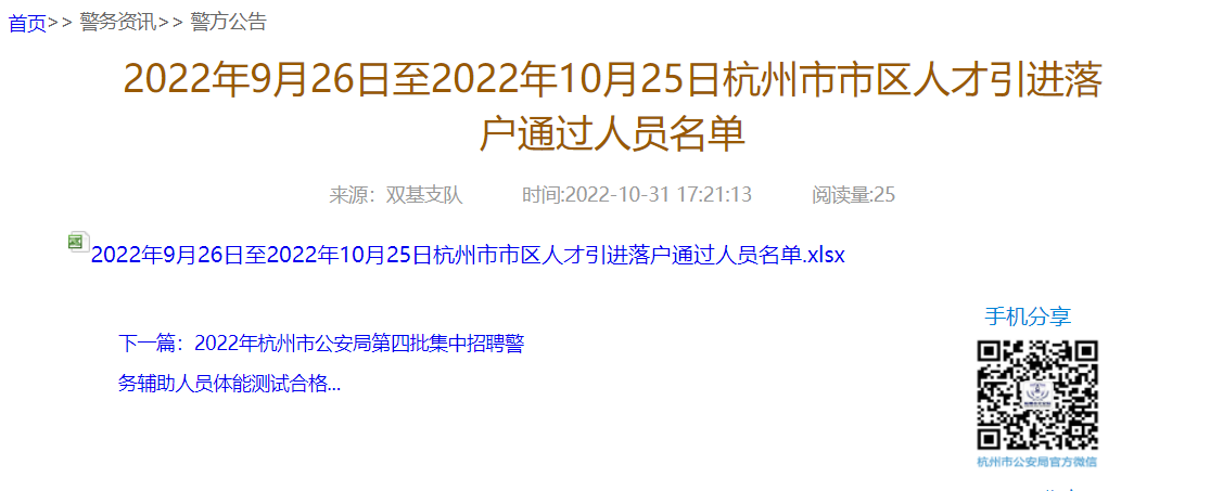 2022年9月26日至10月25日杭州市市区人才引进落户通过人员名单公示！