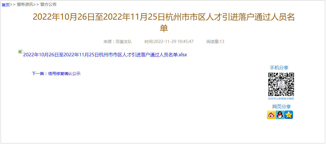 杭州市市区人才引进落户通过人员名单