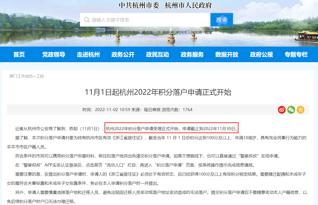 2022年杭州积分落户申报已于11月30日结束受理！