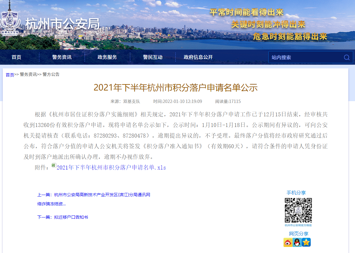 2022年杭州积分落户申请名单预计12月下旬公示！