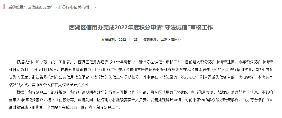 杭州积分落户申请进入倒计时，西湖区积分申请“守法诚信”审核完成