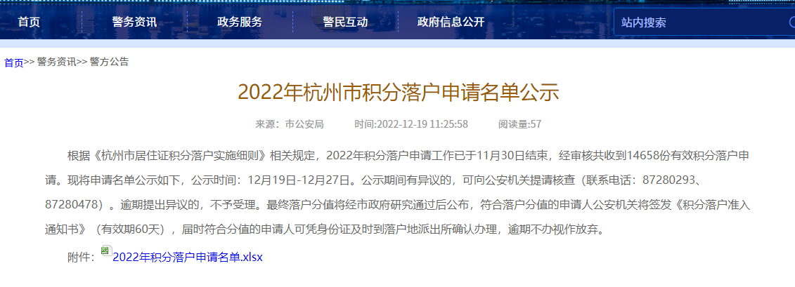2022年杭州市积分落户申请名单正式公示！