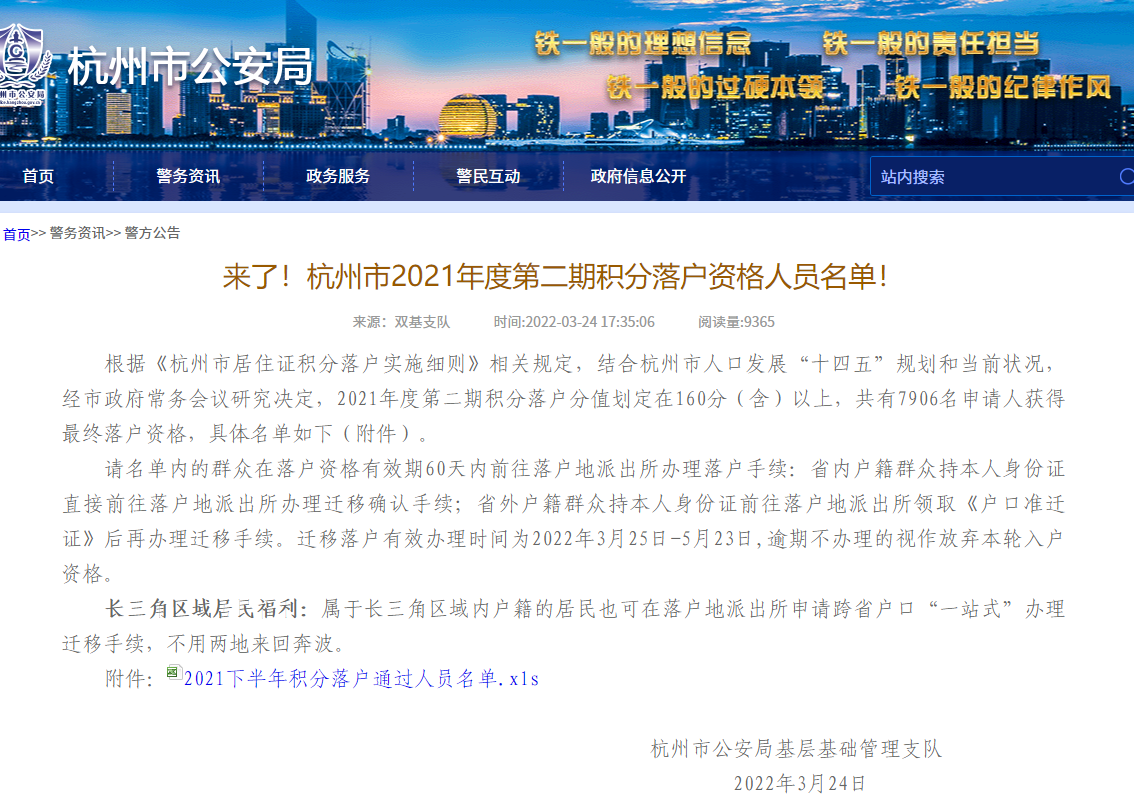 2021年第二期杭州积分落户名单公布，分值划定为160分