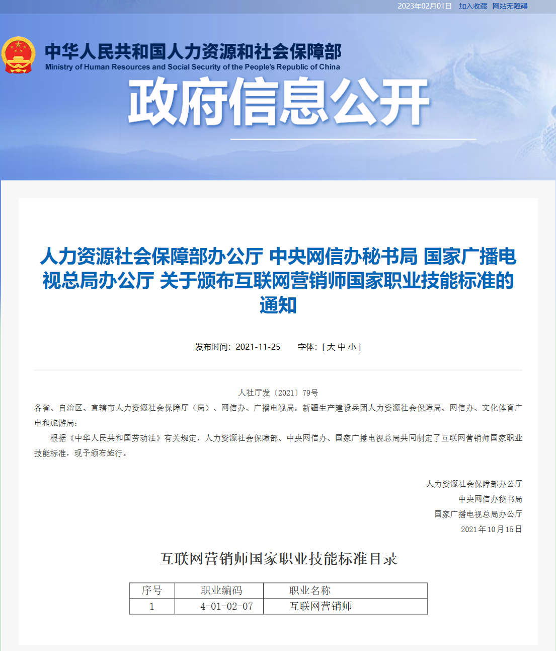 想在杭州考互联网营销师？这里可以查职业技能培训机构信息！