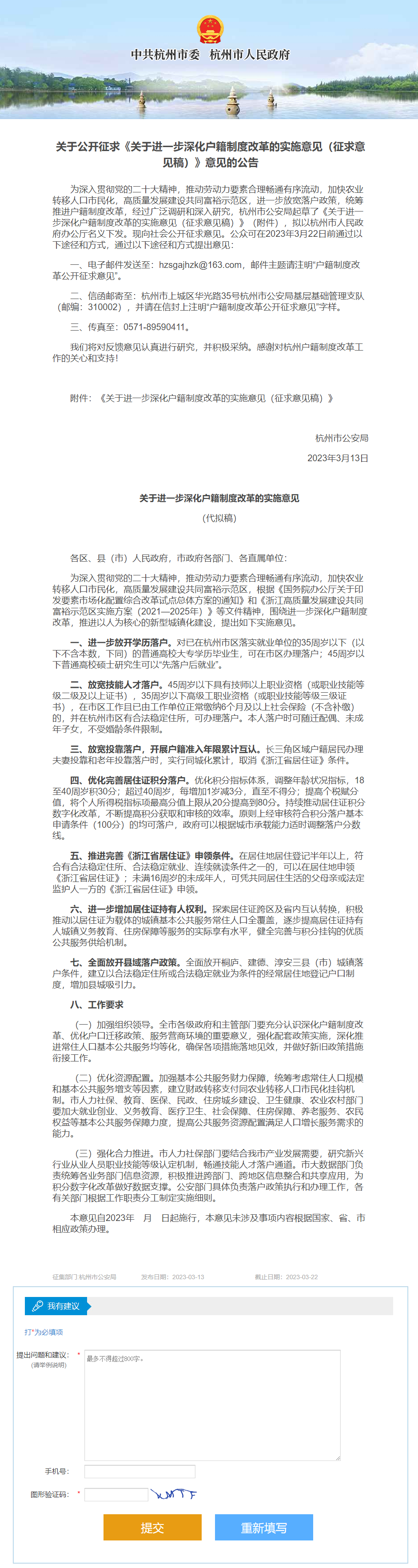 大专可以落户，杭州户籍制度改革正在征求意见！