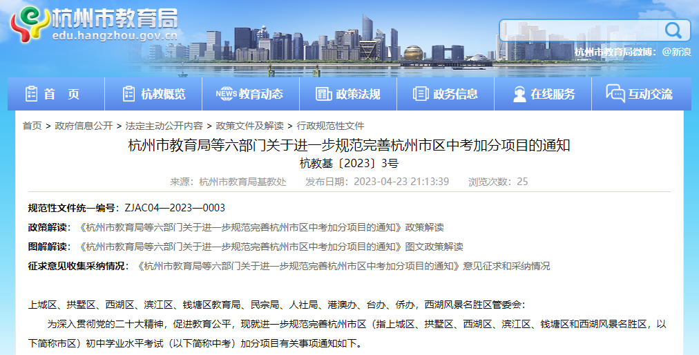 杭州市区中考加分政策调整：取消外籍华人的子女中考加分！