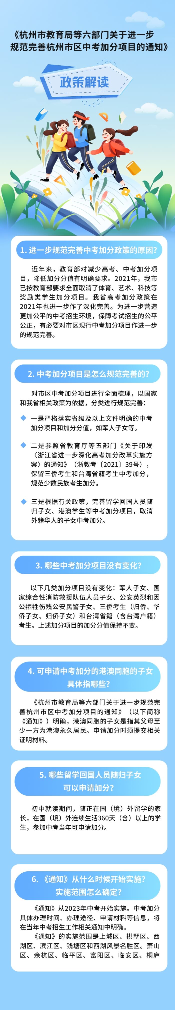 杭州市区中考加分政策调整：取消外籍华人的子女中考加分！
