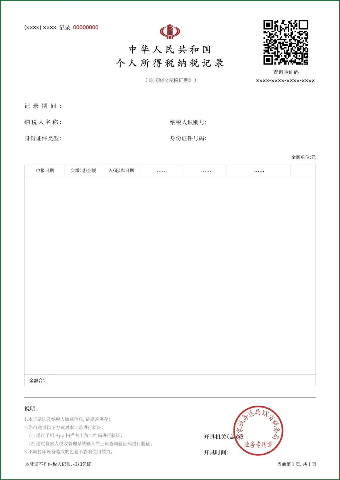 2023年杭州积分落户申请材料说明