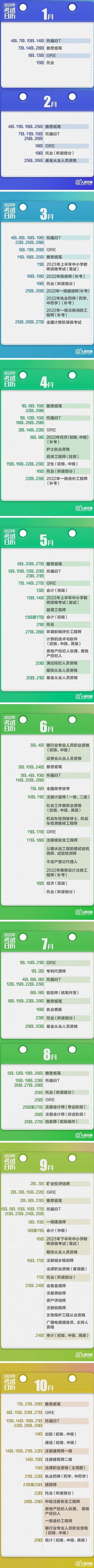 浙江教育考试院官网登录入口（附2023年全年考试计划）