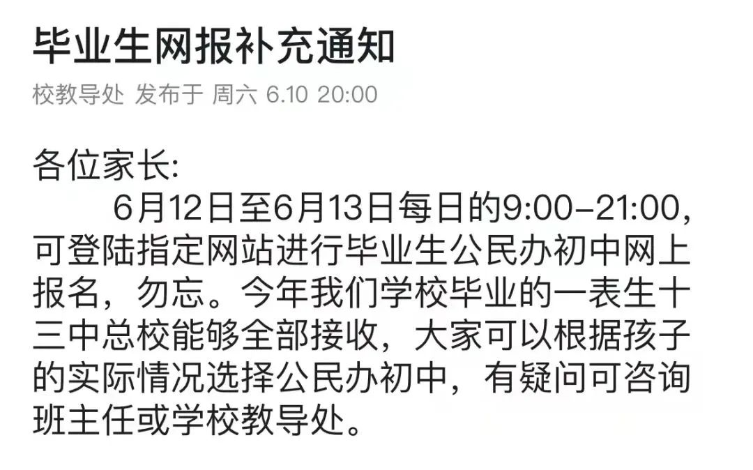 杭州小升初政策规定2023年：民办摇号没中，公办能“兜底”吗？