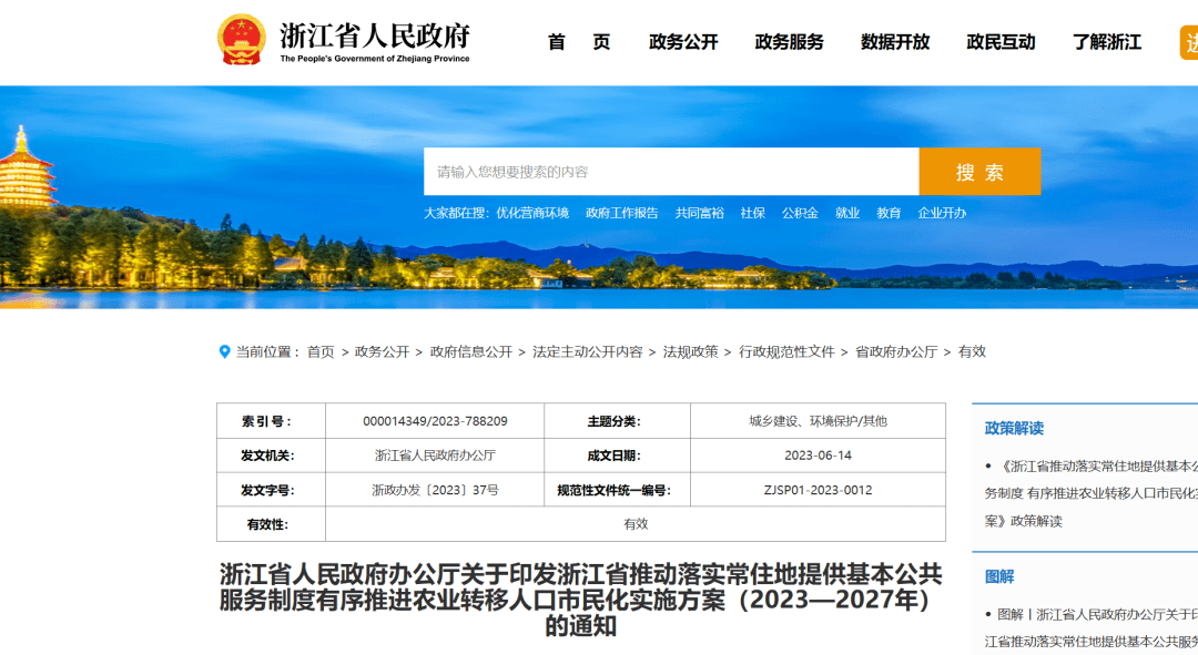 重磅消息：除杭州市区外，浙江全面取消落户限制政策！