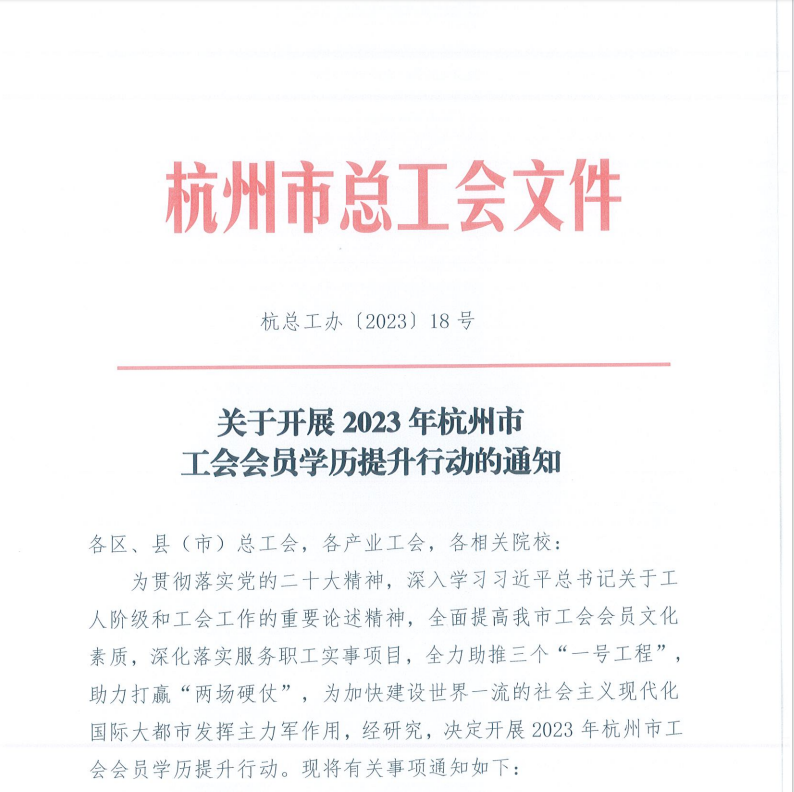 杭州学历提升行动开始了，定额资助每人7000！