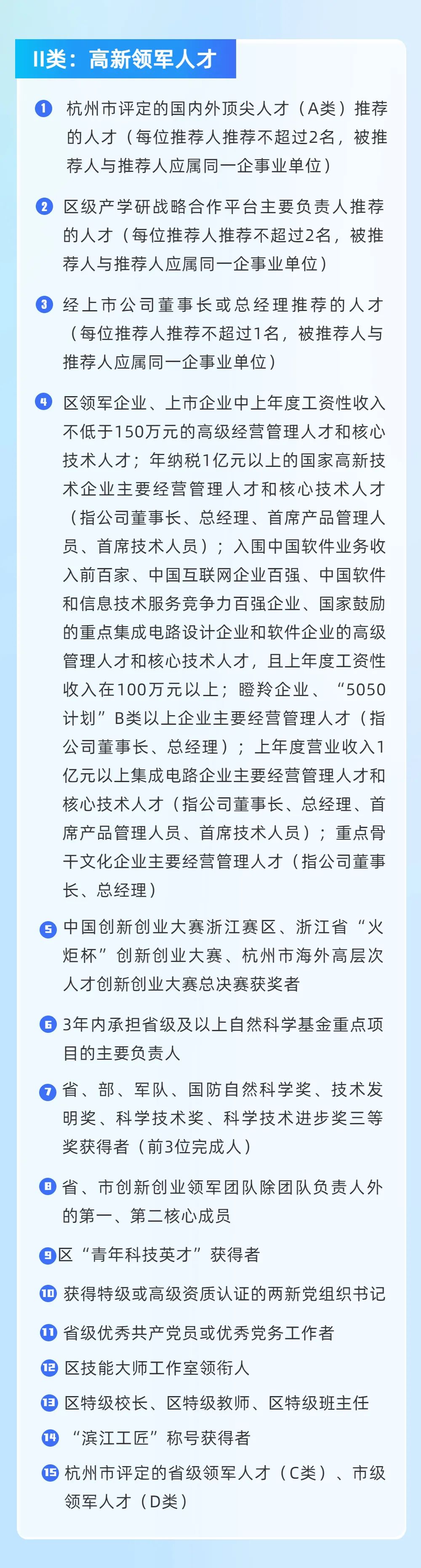 2023年杭州高新人才户口政策