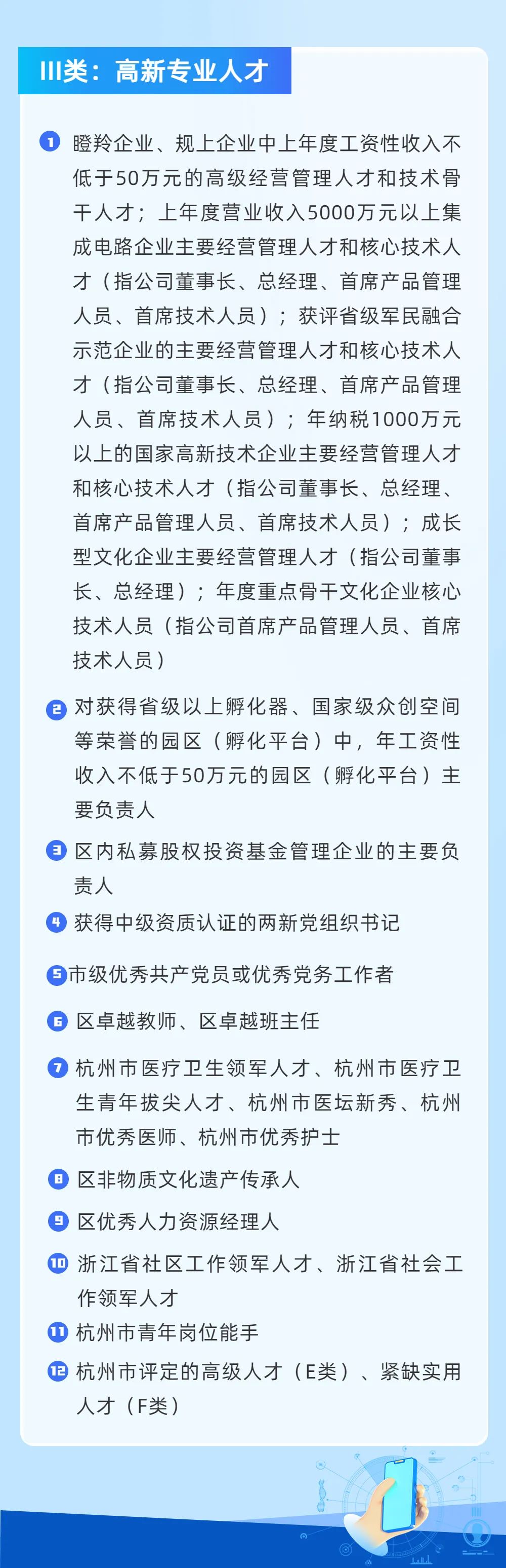 2023年杭州高新人才户口政策
