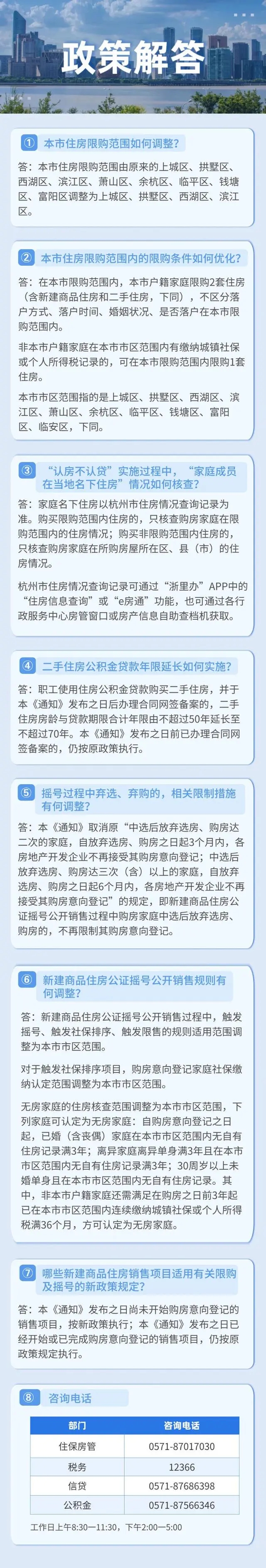 杭州各区住房限购范围调整更新