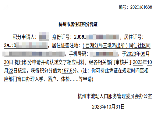 2023年度杭州积分落户十一月正式开始！