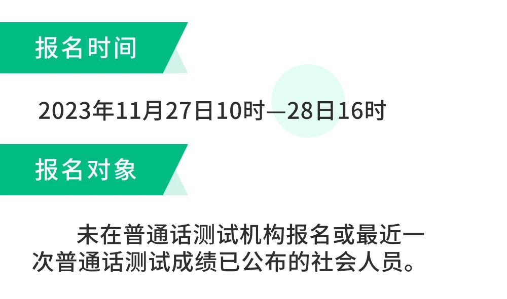 杭州市教育考试院关于2023年12月普通话水平测试报名公告